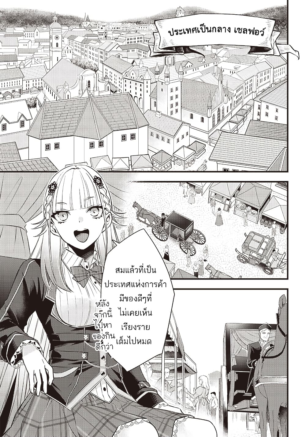 Savage Fang Ojou sama Shijou Saikyou no Youhei ตอนที่ 10 (5)